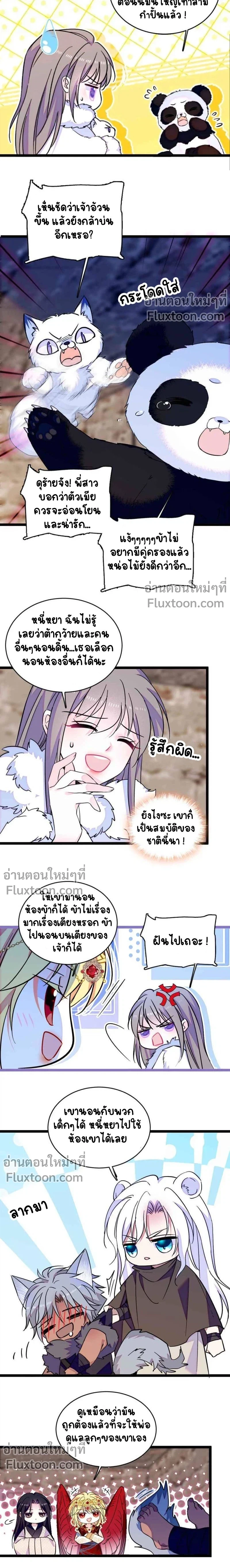 The Romantic World of Beasts - โลกแห่งสัตว์แสนโรแมนติก - หน้า 3