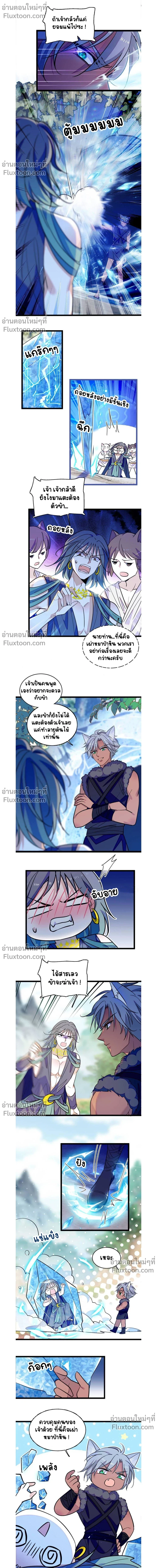 The Romantic World of Beasts - โลกแห่งสัตว์แสนโรแมนติก - หน้า 4