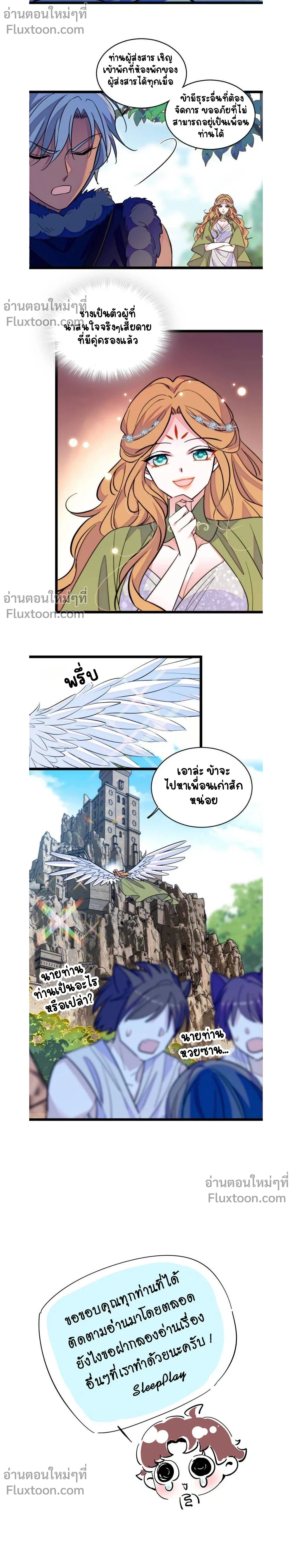 The Romantic World of Beasts - โลกแห่งสัตว์แสนโรแมนติก - หน้า 5