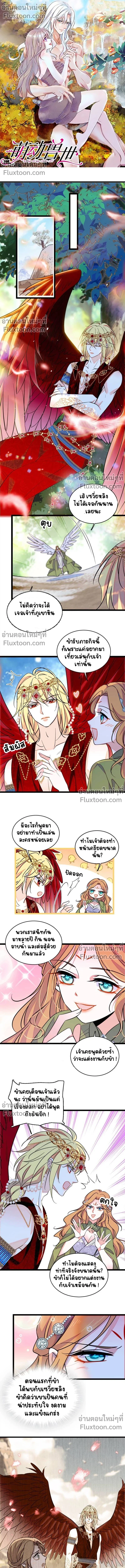 The Romantic World of Beasts - โลกแห่งสัตว์แสนโรแมนติก - หน้า 2
