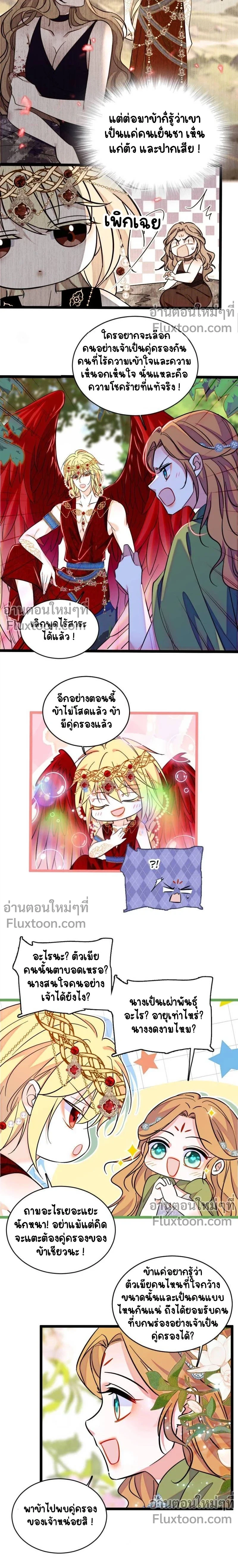 The Romantic World of Beasts - โลกแห่งสัตว์แสนโรแมนติก - หน้า 3