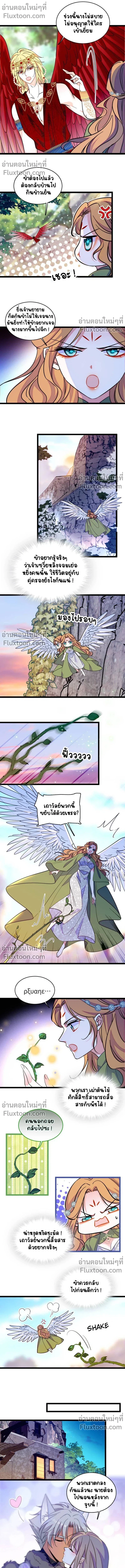 The Romantic World of Beasts - โลกแห่งสัตว์แสนโรแมนติก - หน้า 4