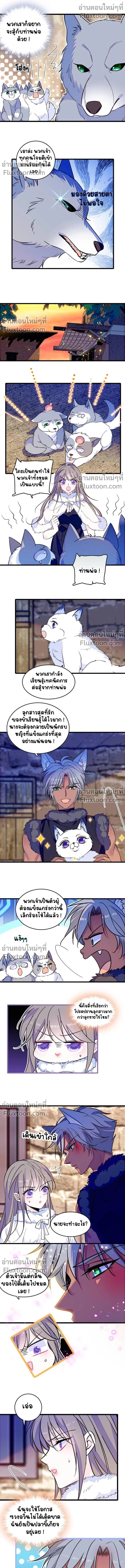 The Romantic World of Beasts - โลกแห่งสัตว์แสนโรแมนติก - หน้า 4
