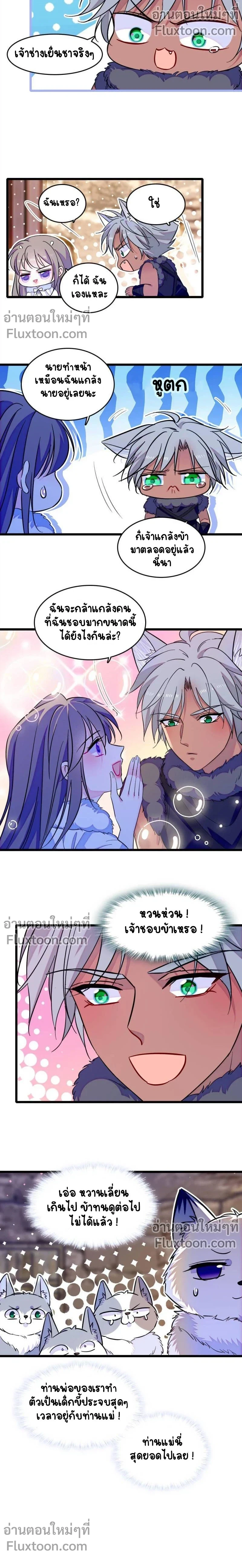 The Romantic World of Beasts - โลกแห่งสัตว์แสนโรแมนติก - หน้า 5