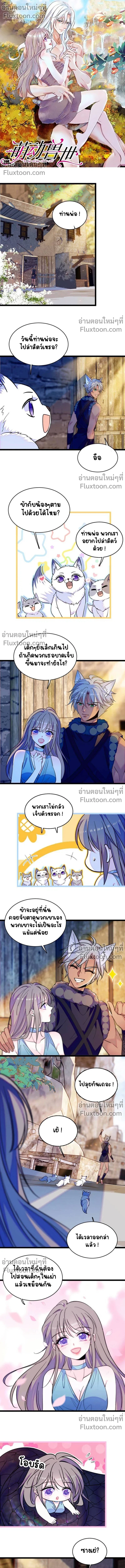 The Romantic World of Beasts - โลกแห่งสัตว์แสนโรแมนติก - หน้า 2