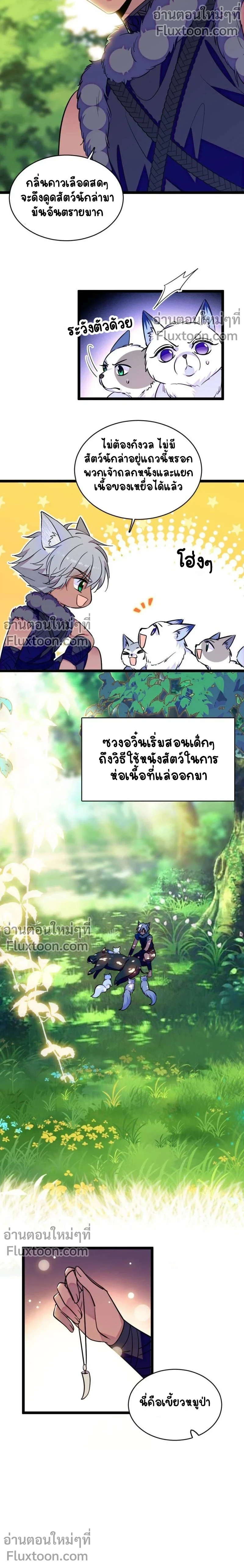 The Romantic World of Beasts - โลกแห่งสัตว์แสนโรแมนติก - หน้า 5