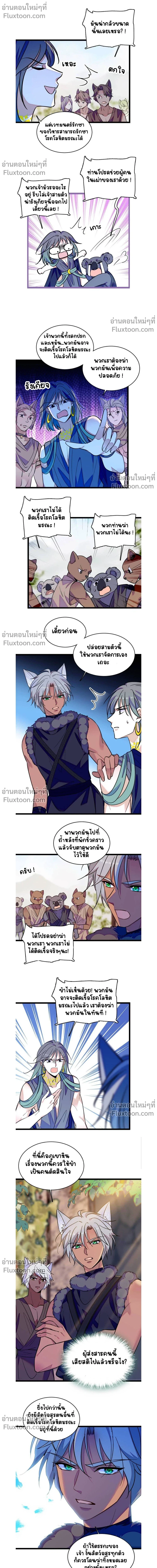 The Romantic World of Beasts - โลกแห่งสัตว์แสนโรแมนติก - หน้า 4
