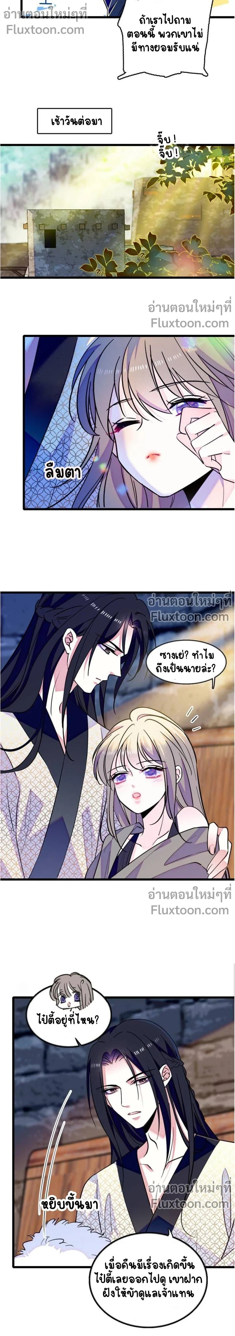 The Romantic World of Beasts - โลกแห่งสัตว์แสนโรแมนติก - หน้า 3