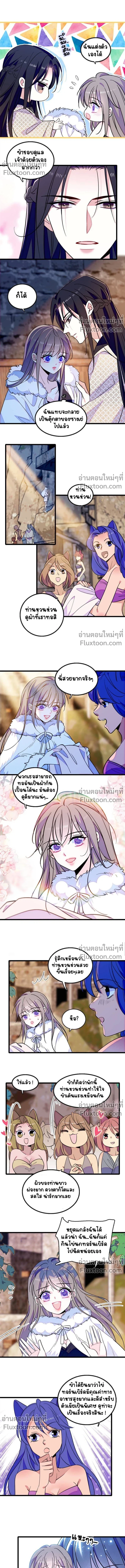 The Romantic World of Beasts - โลกแห่งสัตว์แสนโรแมนติก - หน้า 4