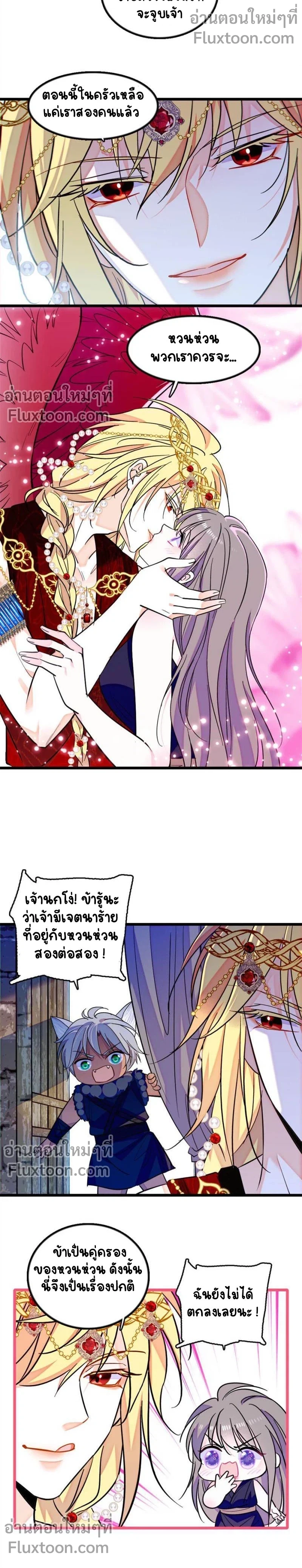 The Romantic World of Beasts - โลกแห่งสัตว์แสนโรแมนติก - หน้า 5