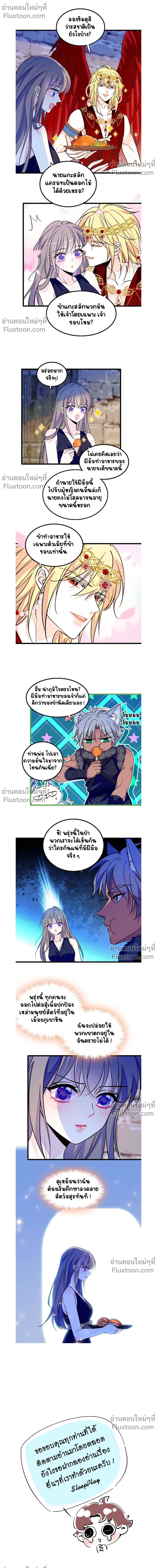 The Romantic World of Beasts - โลกแห่งสัตว์แสนโรแมนติก - หน้า 8