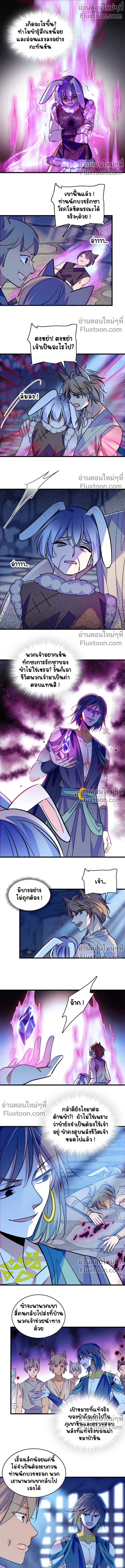 The Romantic World of Beasts - โลกแห่งสัตว์แสนโรแมนติก - หน้า 4