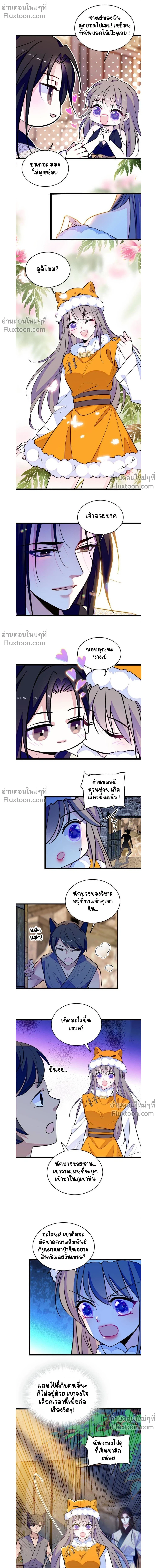 The Romantic World of Beasts - โลกแห่งสัตว์แสนโรแมนติก - หน้า 8