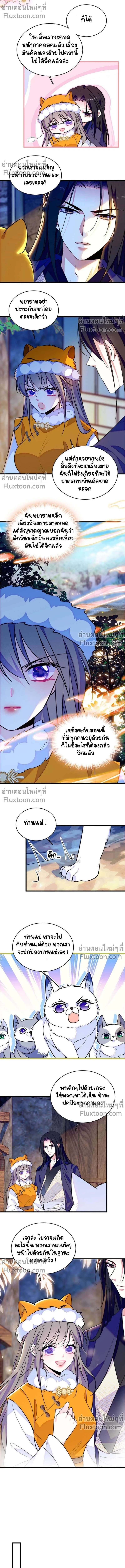 The Romantic World of Beasts - โลกแห่งสัตว์แสนโรแมนติก - หน้า 4