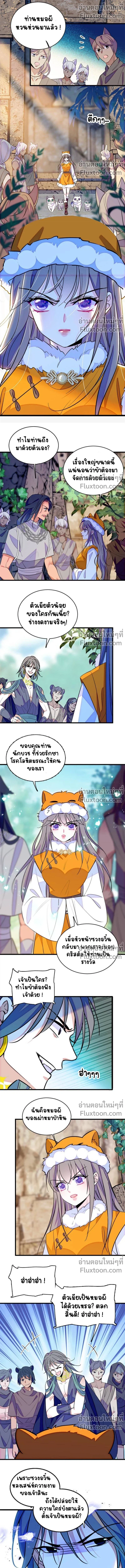 The Romantic World of Beasts - โลกแห่งสัตว์แสนโรแมนติก - หน้า 6