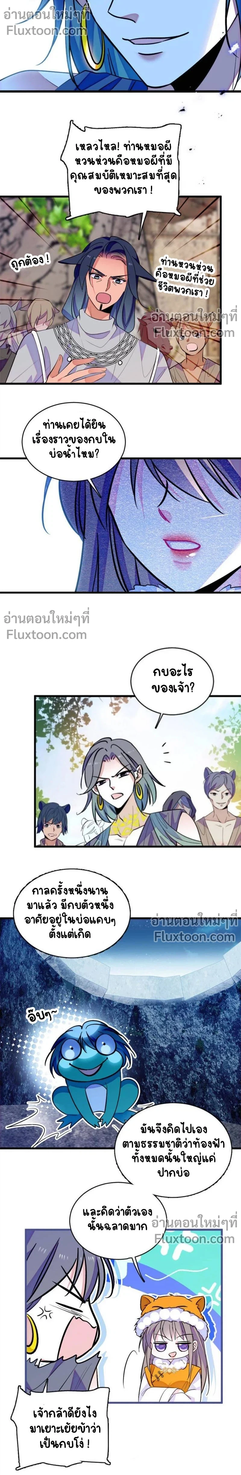 The Romantic World of Beasts - โลกแห่งสัตว์แสนโรแมนติก - หน้า 7