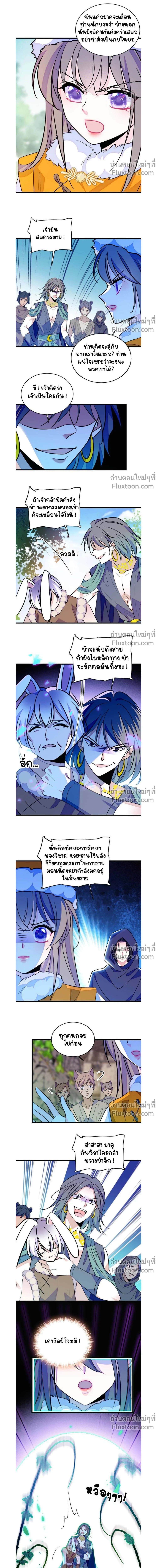 The Romantic World of Beasts - โลกแห่งสัตว์แสนโรแมนติก - หน้า 8