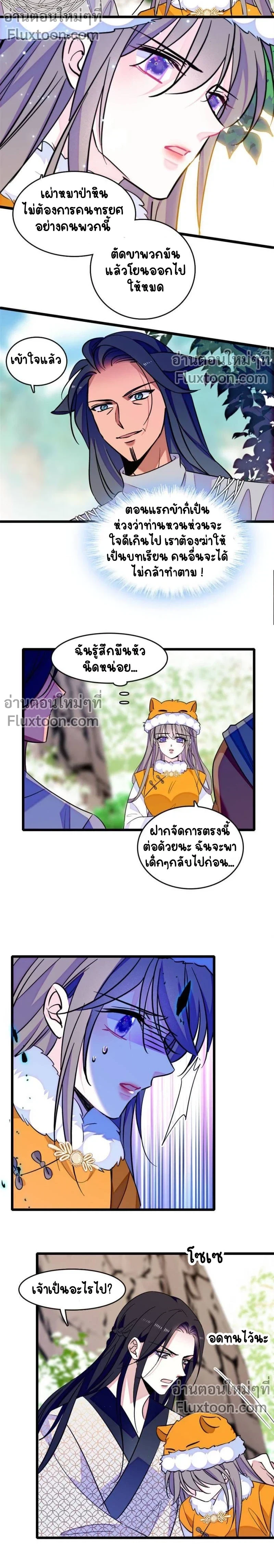 The Romantic World of Beasts - โลกแห่งสัตว์แสนโรแมนติก - หน้า 7