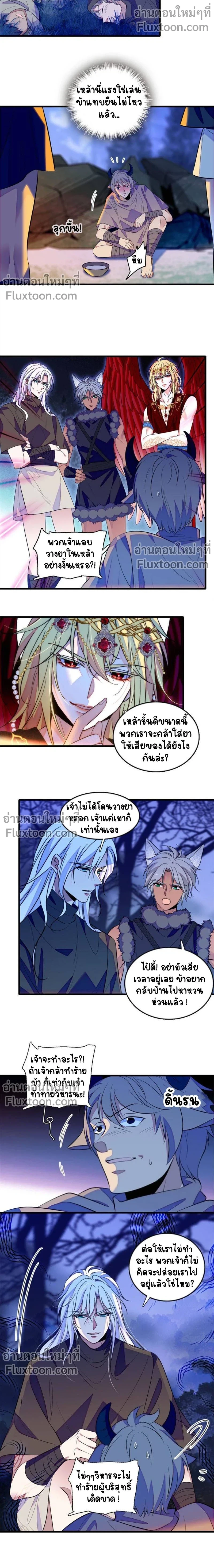 The Romantic World of Beasts - โลกแห่งสัตว์แสนโรแมนติก - หน้า 3
