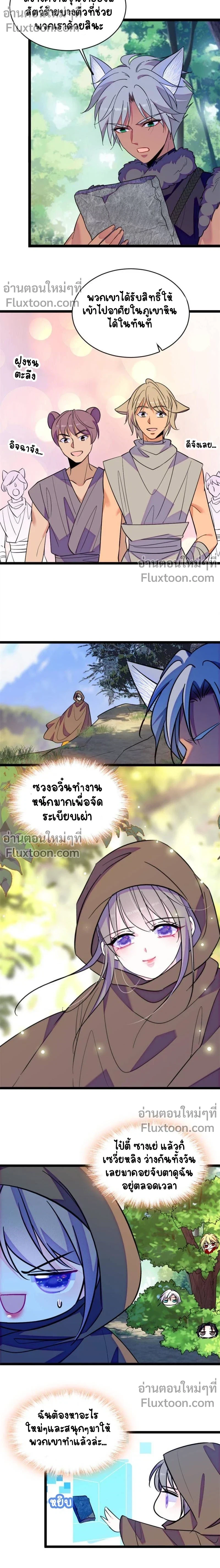 The Romantic World of Beasts - โลกแห่งสัตว์แสนโรแมนติก - หน้า 7