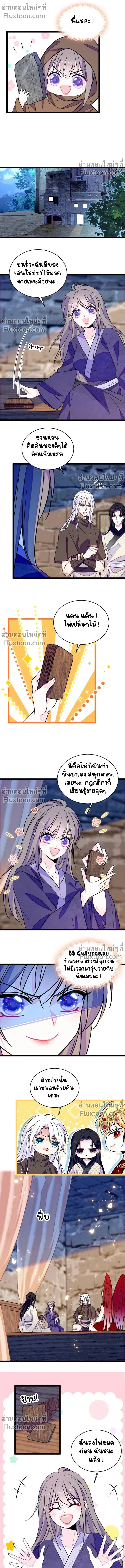 The Romantic World of Beasts - โลกแห่งสัตว์แสนโรแมนติก - หน้า 8