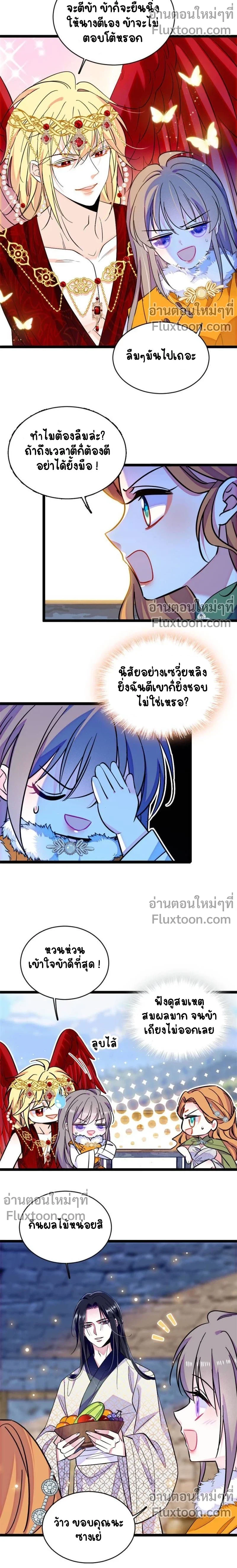 The Romantic World of Beasts - โลกแห่งสัตว์แสนโรแมนติก - หน้า 3