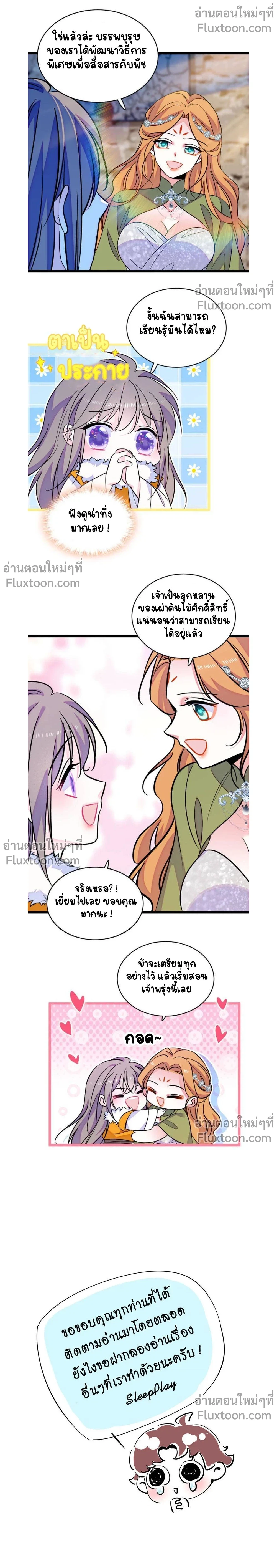 The Romantic World of Beasts - โลกแห่งสัตว์แสนโรแมนติก - หน้า 6
