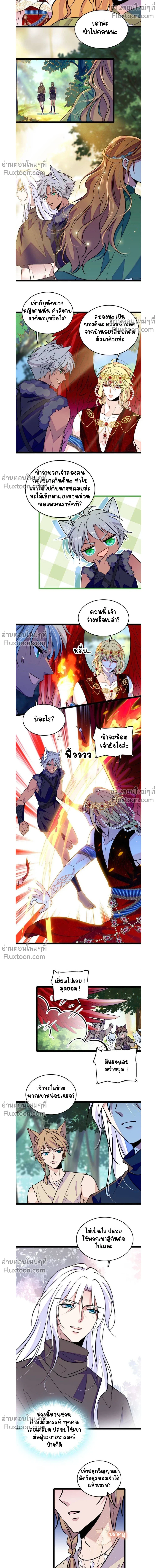 The Romantic World of Beasts - โลกแห่งสัตว์แสนโรแมนติก - หน้า 4