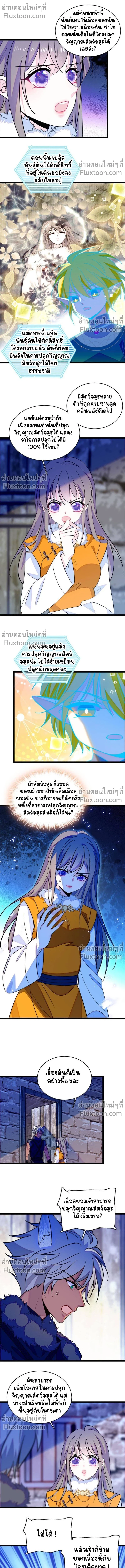 The Romantic World of Beasts - โลกแห่งสัตว์แสนโรแมนติก - หน้า 4