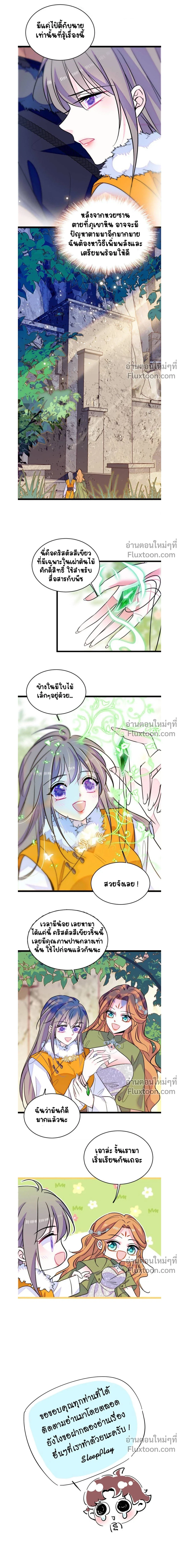 The Romantic World of Beasts - โลกแห่งสัตว์แสนโรแมนติก - หน้า 6
