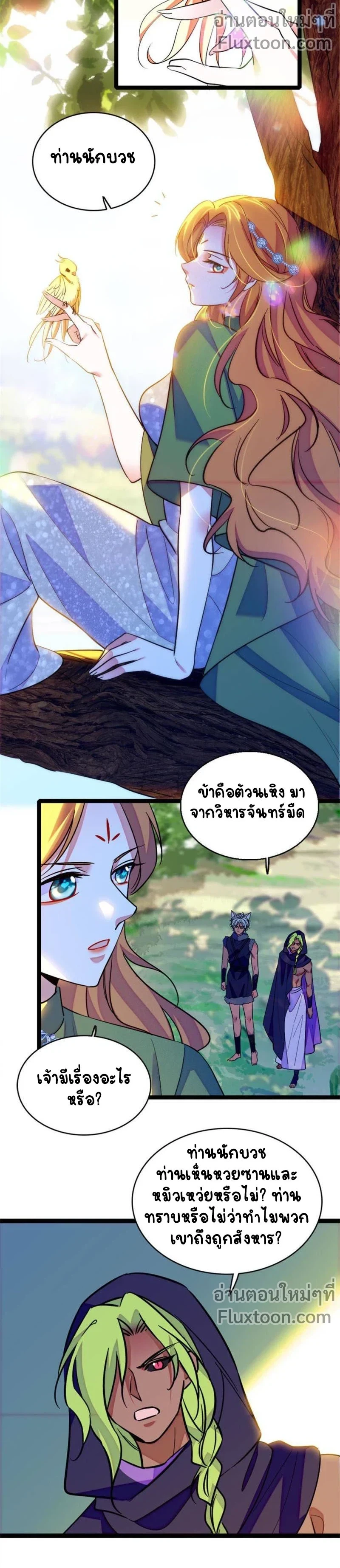 The Romantic World of Beasts - โลกแห่งสัตว์แสนโรแมนติก - หน้า 3