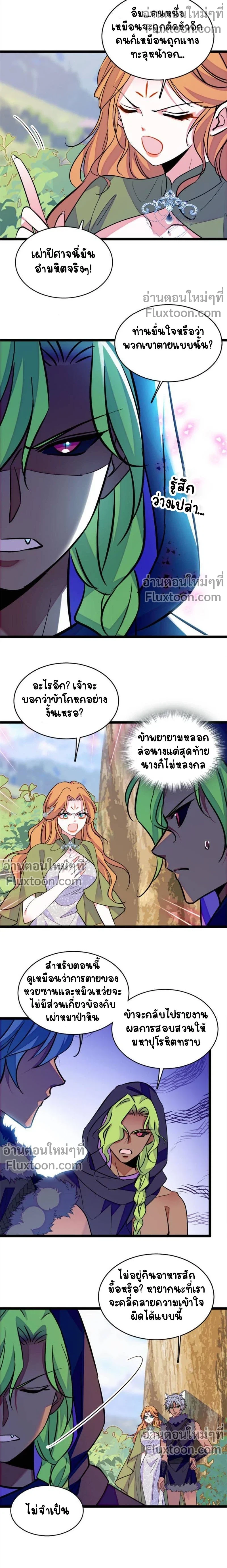 The Romantic World of Beasts - โลกแห่งสัตว์แสนโรแมนติก - หน้า 5