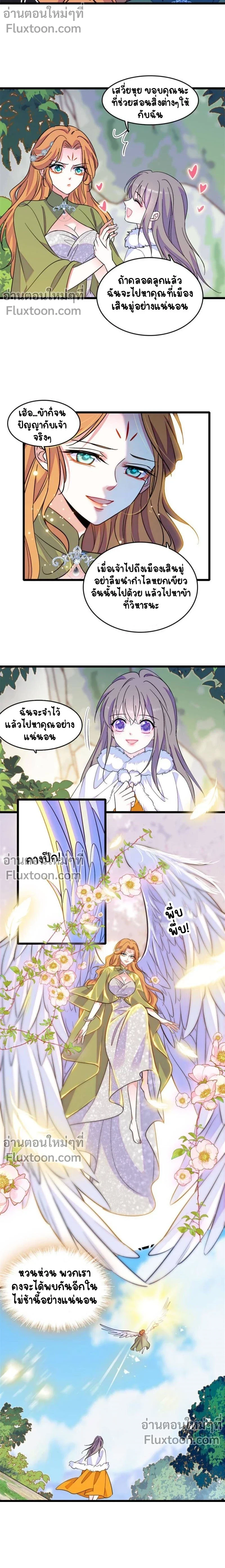 The Romantic World of Beasts - โลกแห่งสัตว์แสนโรแมนติก - หน้า 5