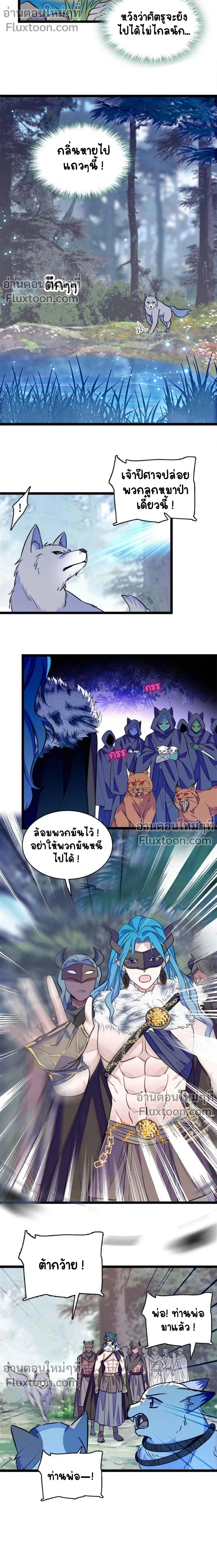 The Romantic World of Beasts - โลกแห่งสัตว์แสนโรแมนติก - หน้า 5