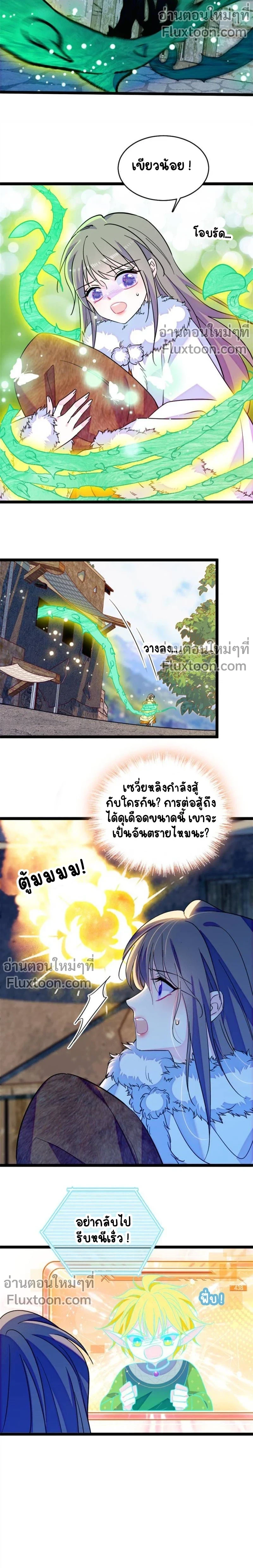 The Romantic World of Beasts - โลกแห่งสัตว์แสนโรแมนติก - หน้า 5