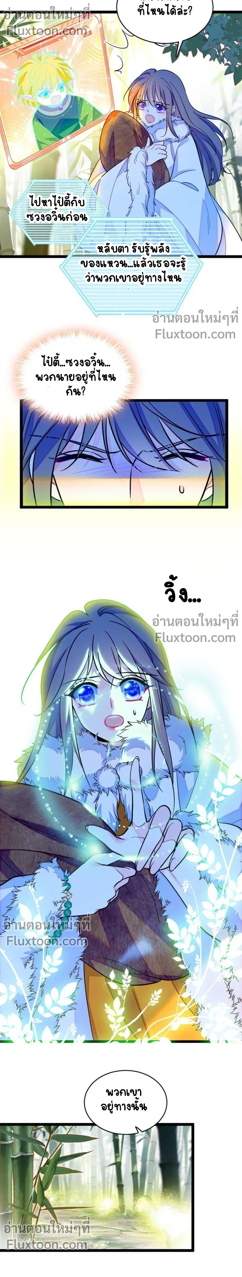 The Romantic World of Beasts - โลกแห่งสัตว์แสนโรแมนติก - หน้า 3