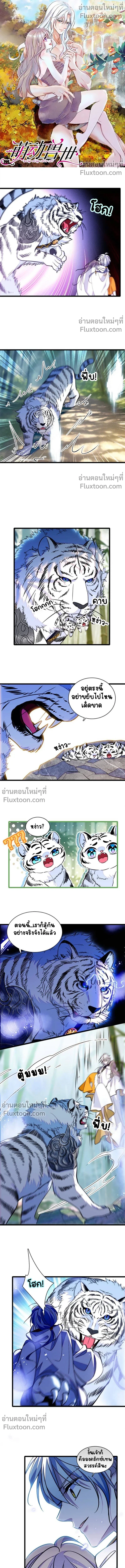 The Romantic World of Beasts - โลกแห่งสัตว์แสนโรแมนติก - หน้า 2