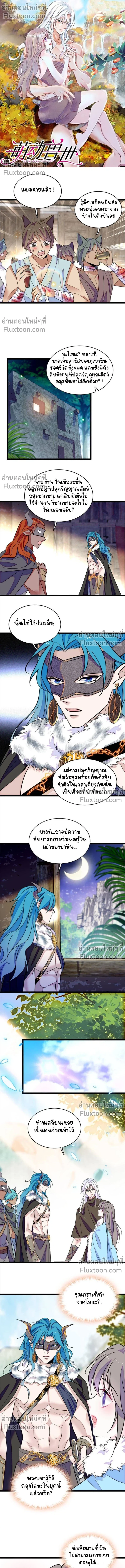 The Romantic World of Beasts - โลกแห่งสัตว์แสนโรแมนติก - หน้า 2