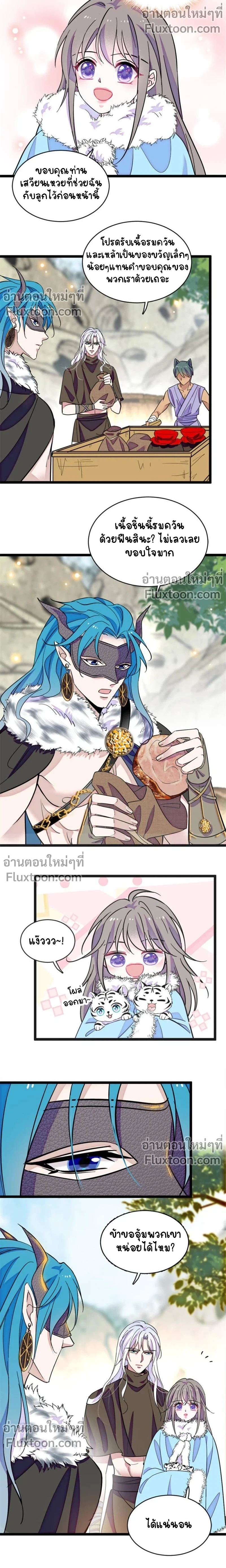 The Romantic World of Beasts - โลกแห่งสัตว์แสนโรแมนติก - หน้า 3