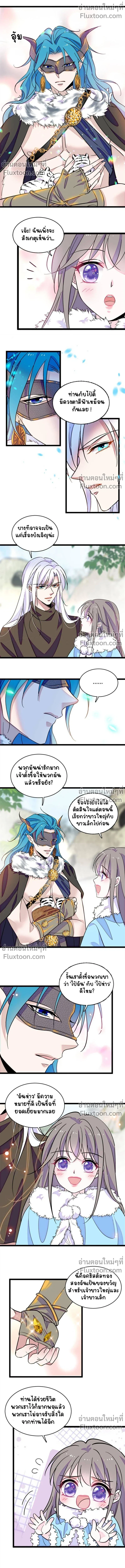 The Romantic World of Beasts - โลกแห่งสัตว์แสนโรแมนติก - หน้า 4
