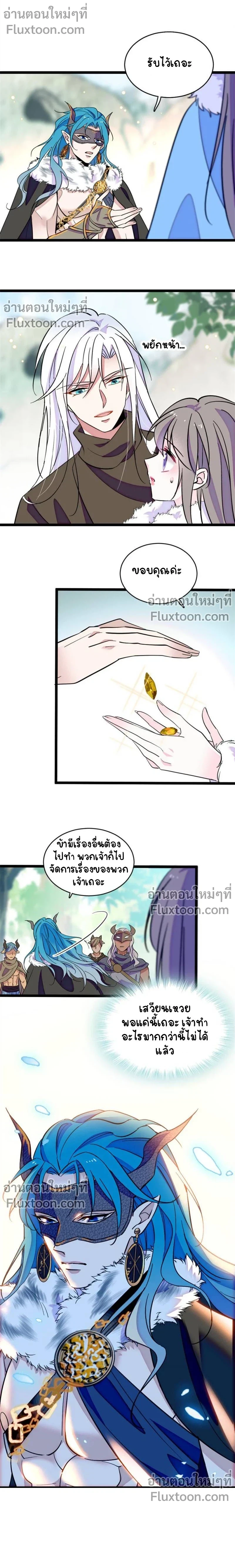 The Romantic World of Beasts - โลกแห่งสัตว์แสนโรแมนติก - หน้า 5