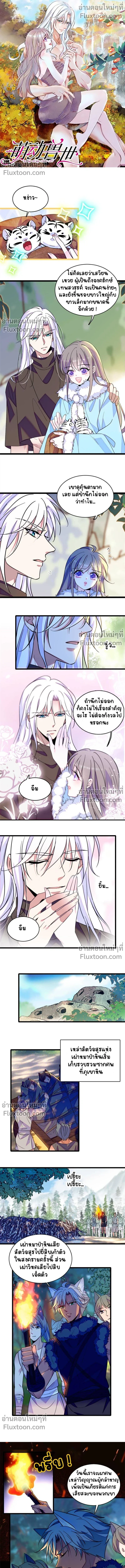 The Romantic World of Beasts - โลกแห่งสัตว์แสนโรแมนติก - หน้า 2