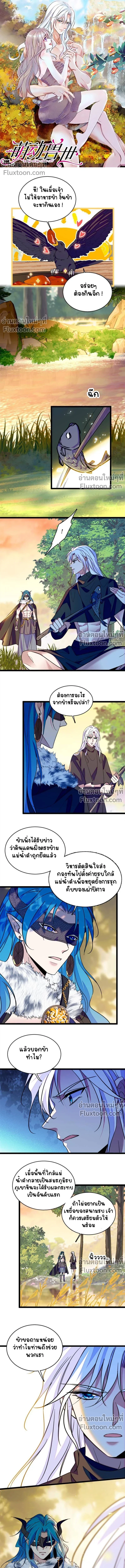 The Romantic World of Beasts - โลกแห่งสัตว์แสนโรแมนติก - หน้า 2