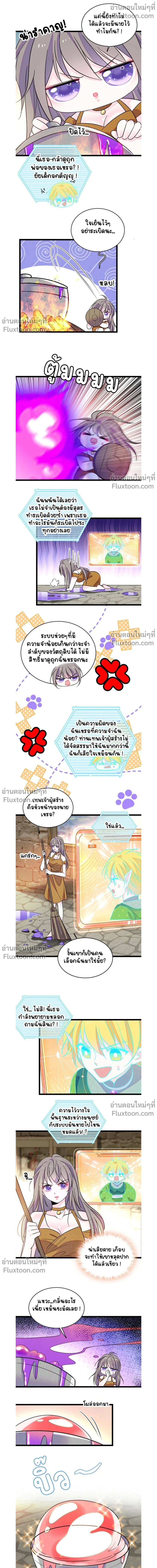 The Romantic World of Beasts - โลกแห่งสัตว์แสนโรแมนติก - หน้า 4