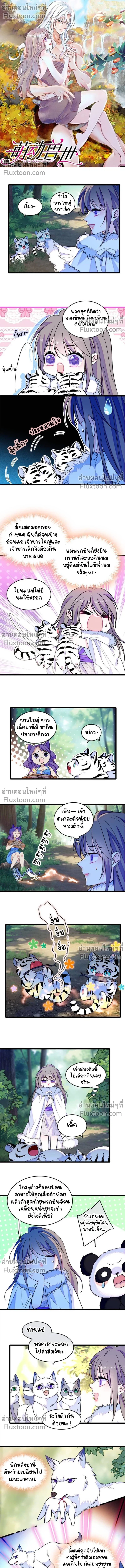 The Romantic World of Beasts - โลกแห่งสัตว์แสนโรแมนติก - หน้า 2