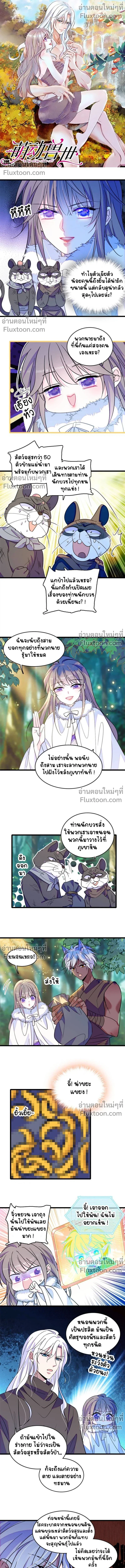 The Romantic World of Beasts - โลกแห่งสัตว์แสนโรแมนติก - หน้า 2