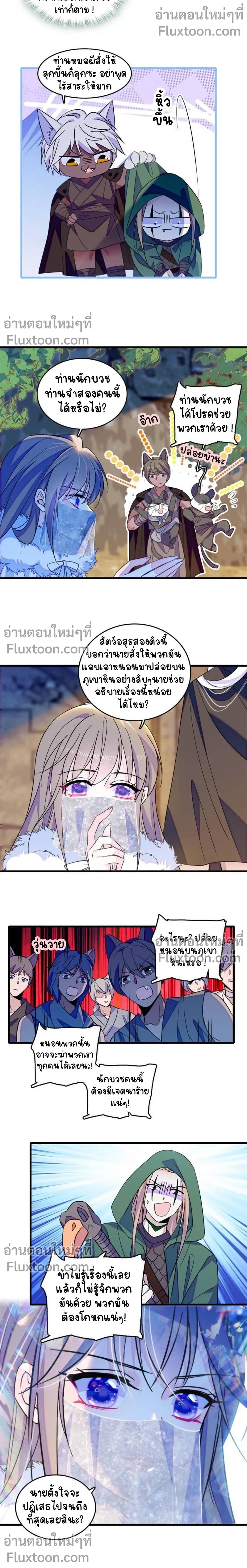 The Romantic World of Beasts - โลกแห่งสัตว์แสนโรแมนติก - หน้า 3
