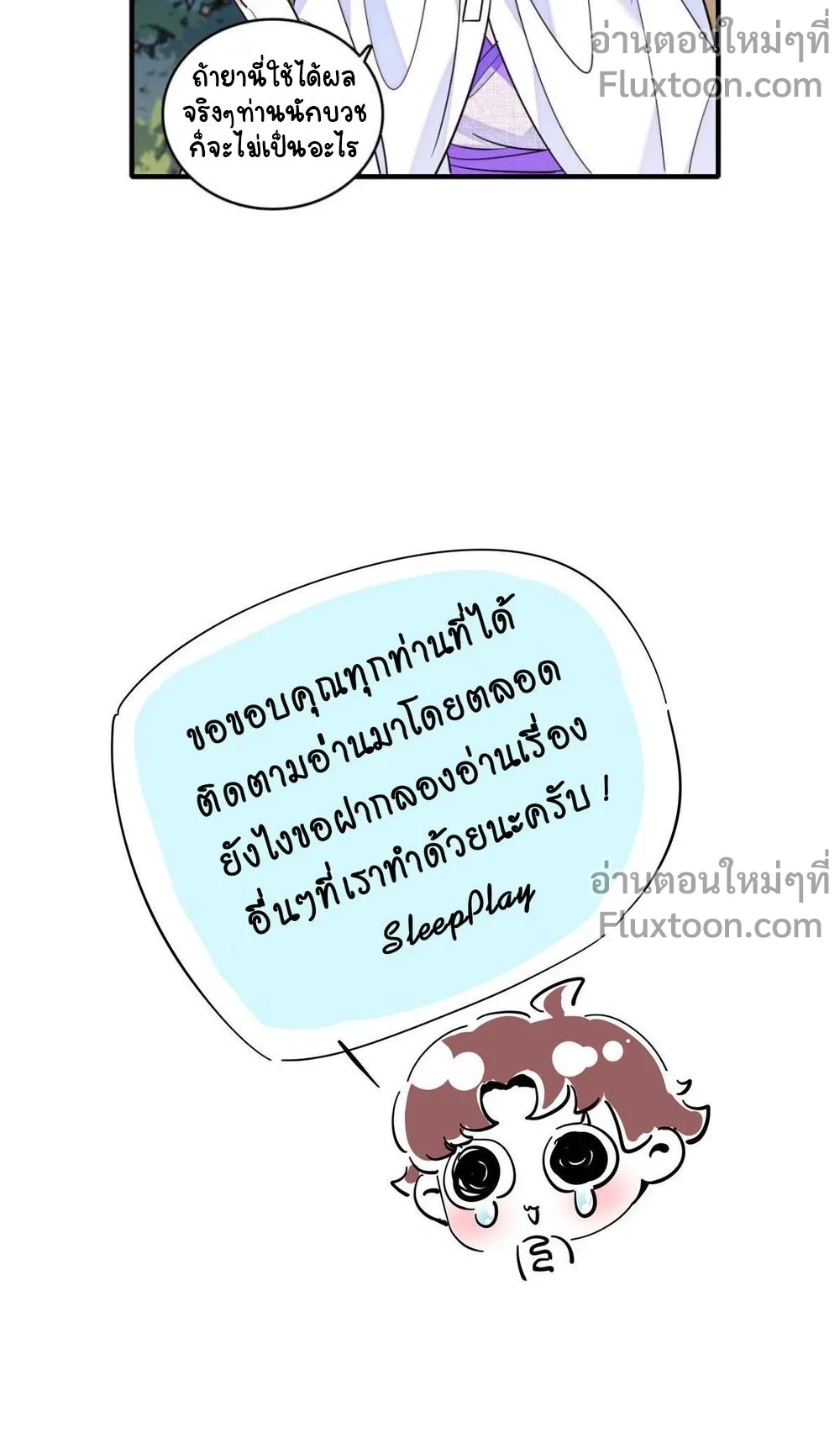The Romantic World of Beasts - โลกแห่งสัตว์แสนโรแมนติก - หน้า 5