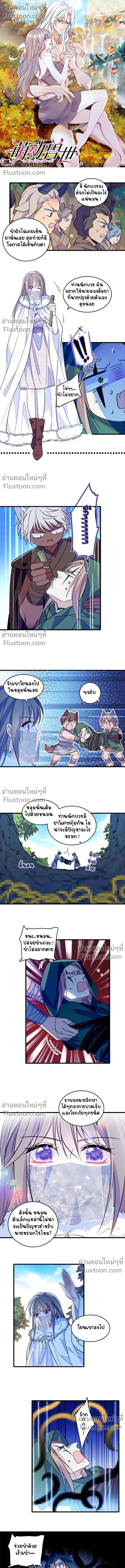 The Romantic World of Beasts - โลกแห่งสัตว์แสนโรแมนติก - หน้า 2