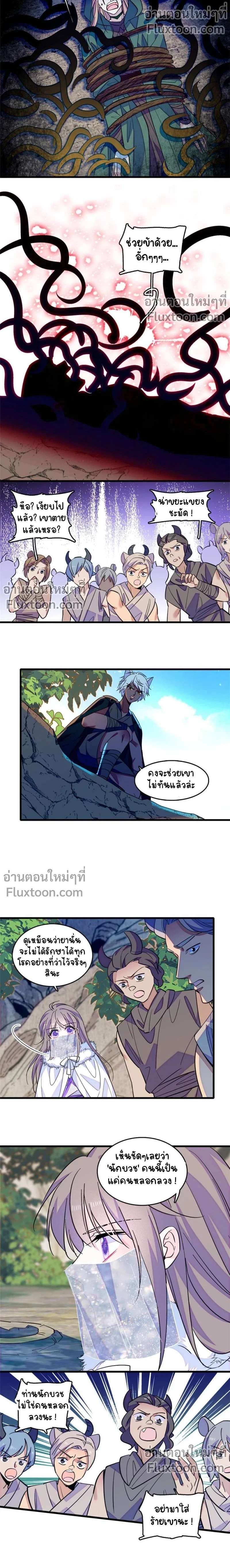 The Romantic World of Beasts - โลกแห่งสัตว์แสนโรแมนติก - หน้า 3